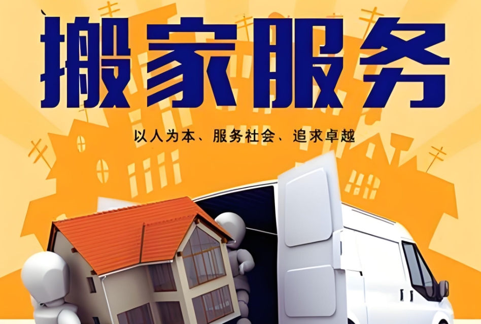 中卫搬家服务公司